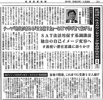 教育医事新聞2011年8月25日