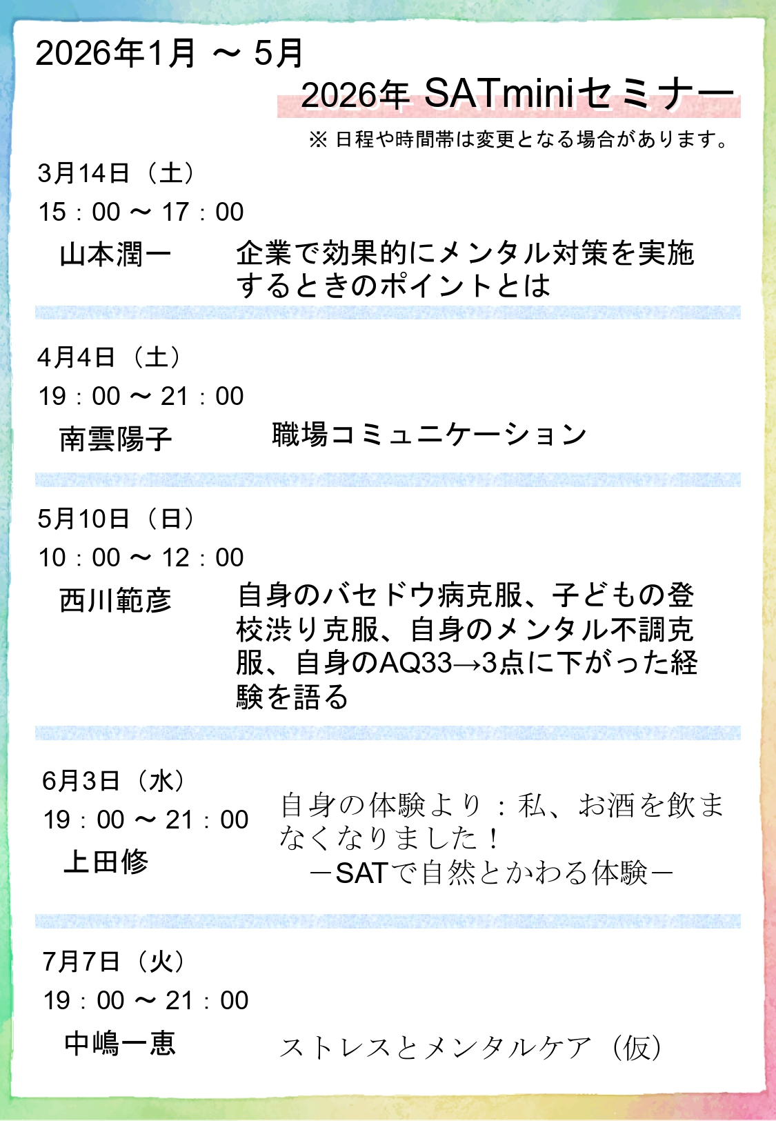 mini�Z�~�i�[�X�P�W���[��3