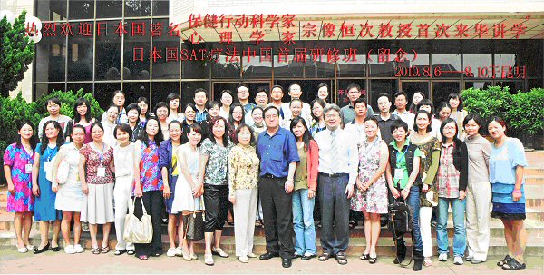 2010.8.6-10 雲南大学SAT療法講演会